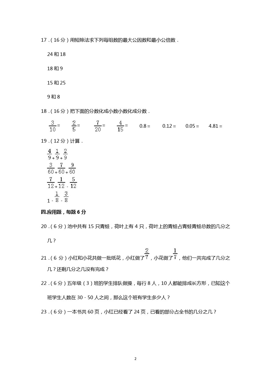 山东省潍坊中心小学五年级(下)期中数学试卷