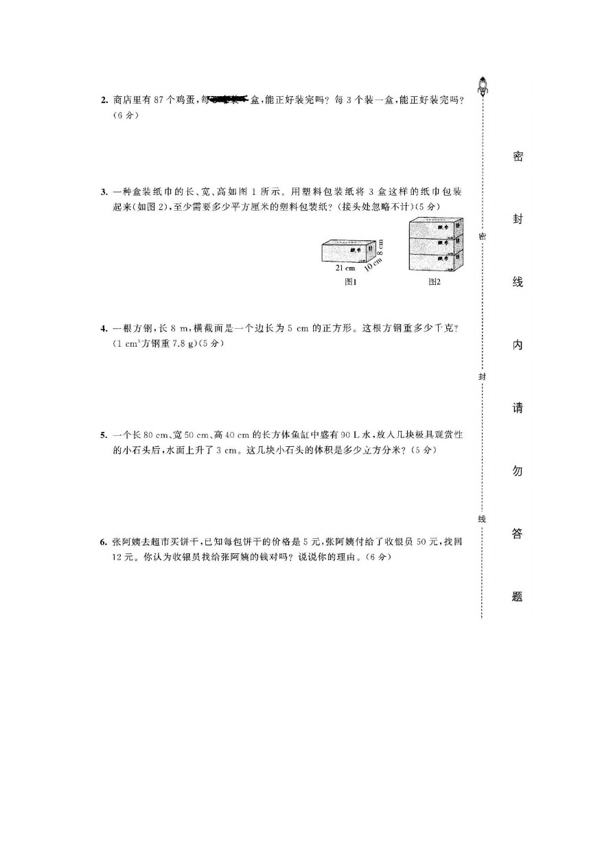 五年级下册数学期中测试   期中综合卷 人教新课标(含答案)