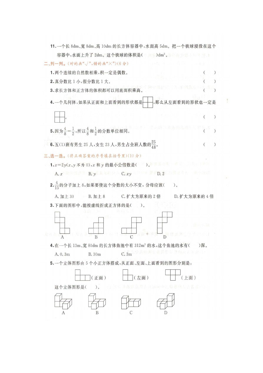 五年级下册数学期中测试   期中综合卷 人教新课标(含答案)