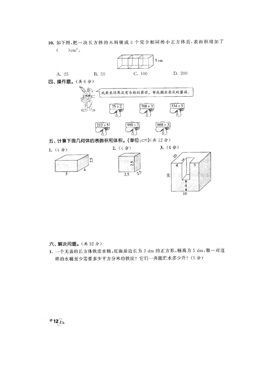 五年级下册数学期中测试   期中综合卷 人教新课标(含答案)