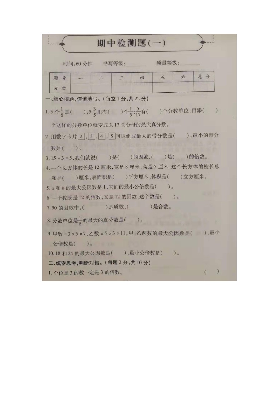 五年级下册数学试题 - 河南省濮阳市油田十小期中考数学试题  人教新课标