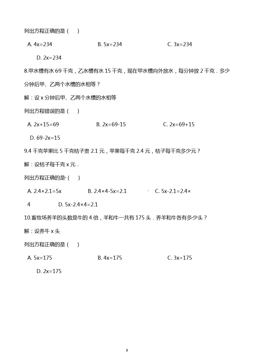 五年级下册数学试题-列方程解应用题2 北师大版(含解析)