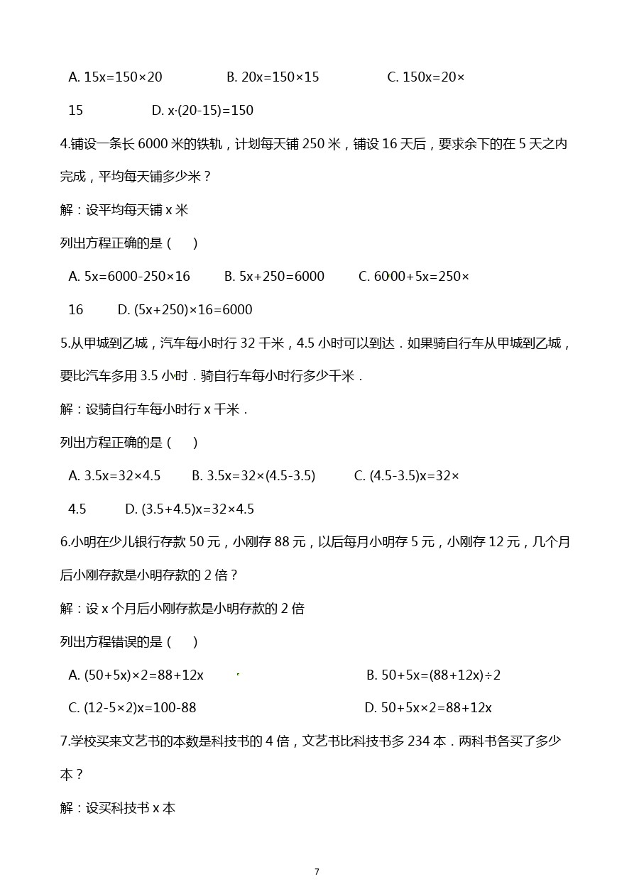 五年级下册数学试题-列方程解应用题2 北师大版(含解析)