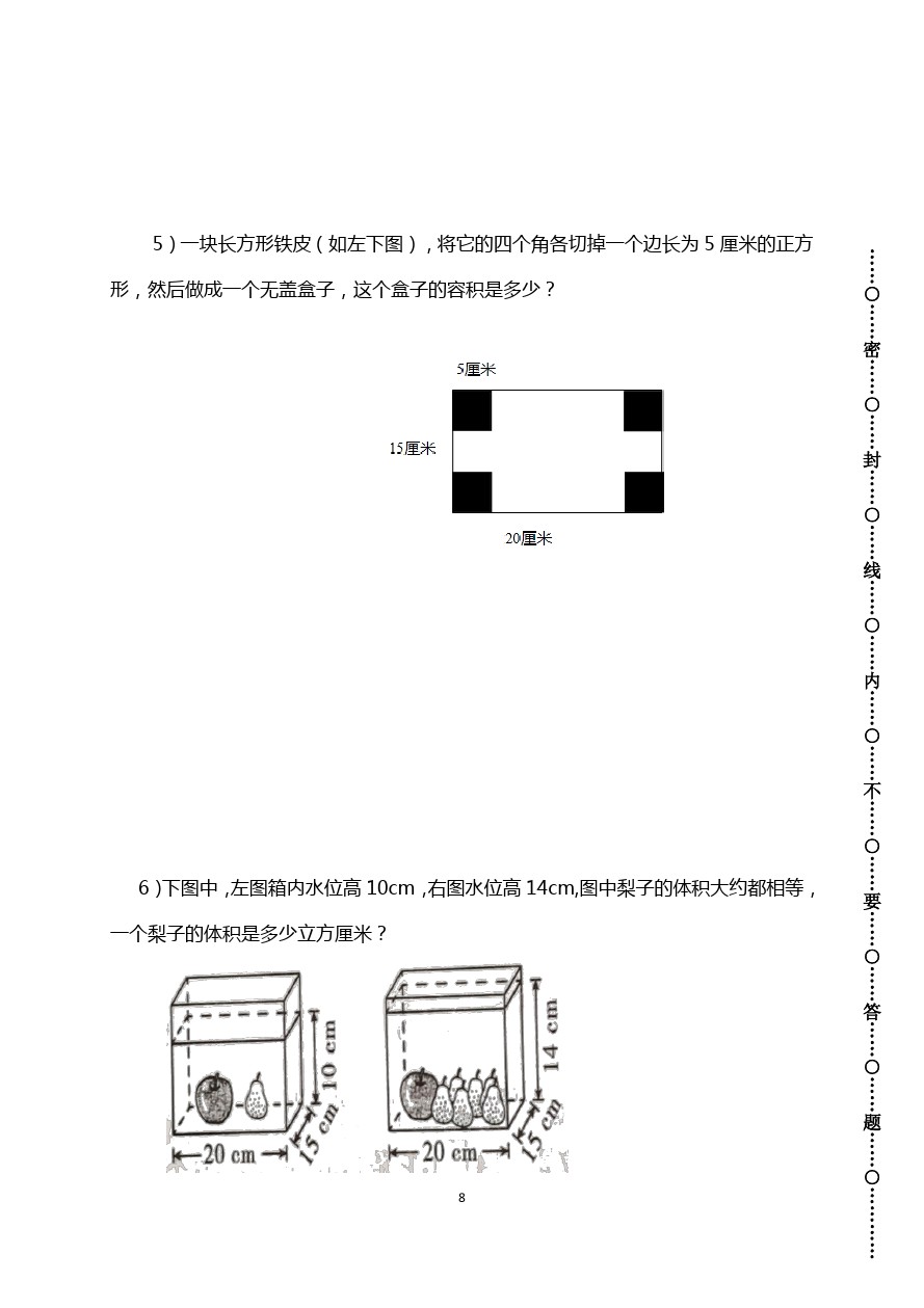 五年级下册数学-期中考试卷(福建泉州真卷2) 人教新课标