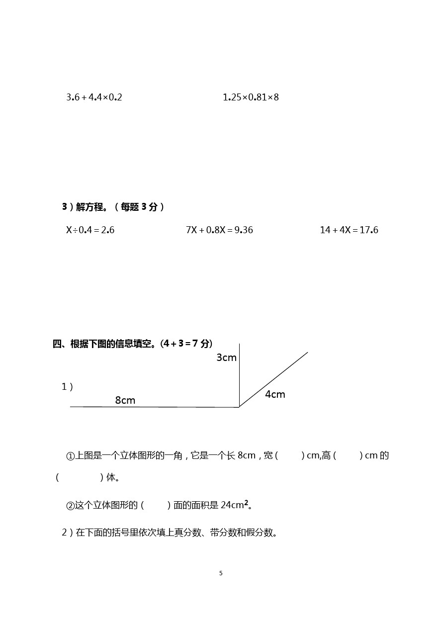 五年级下册数学-期中考试卷(福建泉州真卷2) 人教新课标