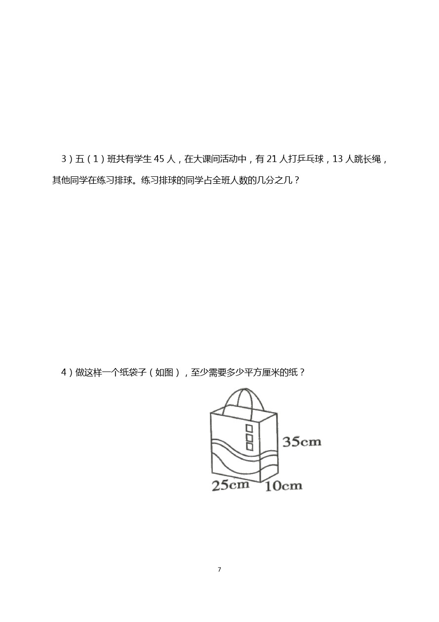 五年级下册数学-期中考试卷(福建泉州真卷2) 人教新课标