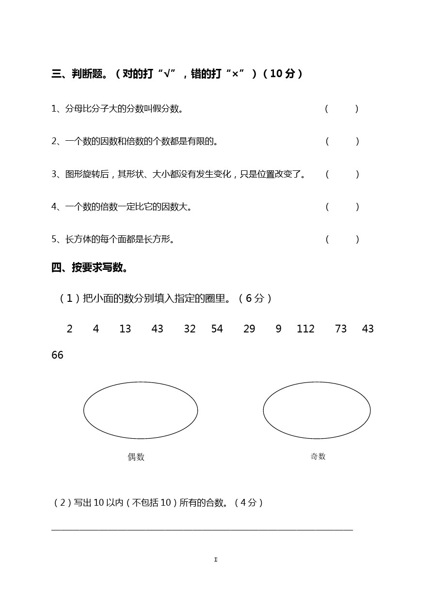 五年级下册数学-期中考试卷(福建泉州真卷2) 人教新课标