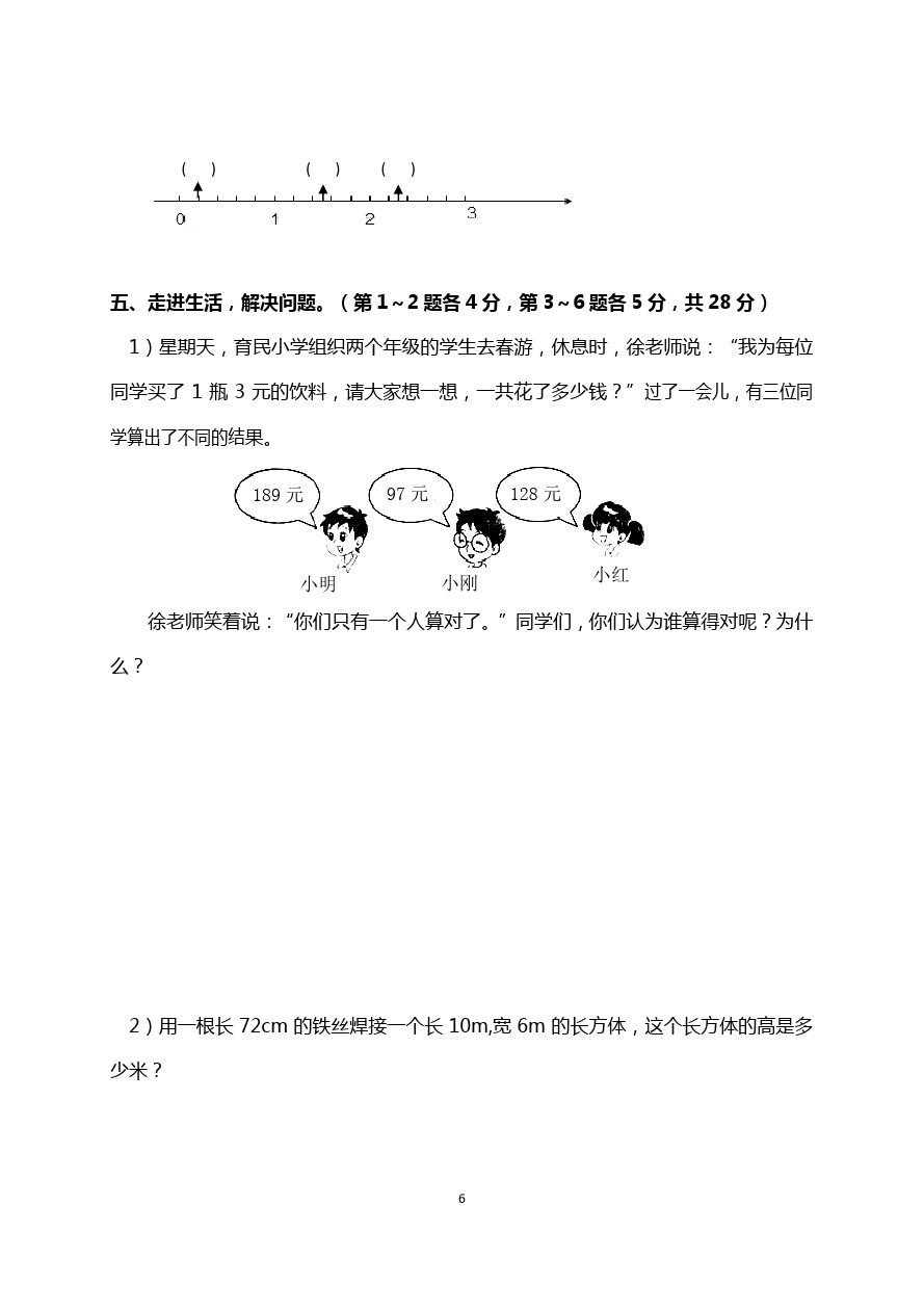 五年级下册数学-期中考试卷(福建泉州真卷2) 人教新课标