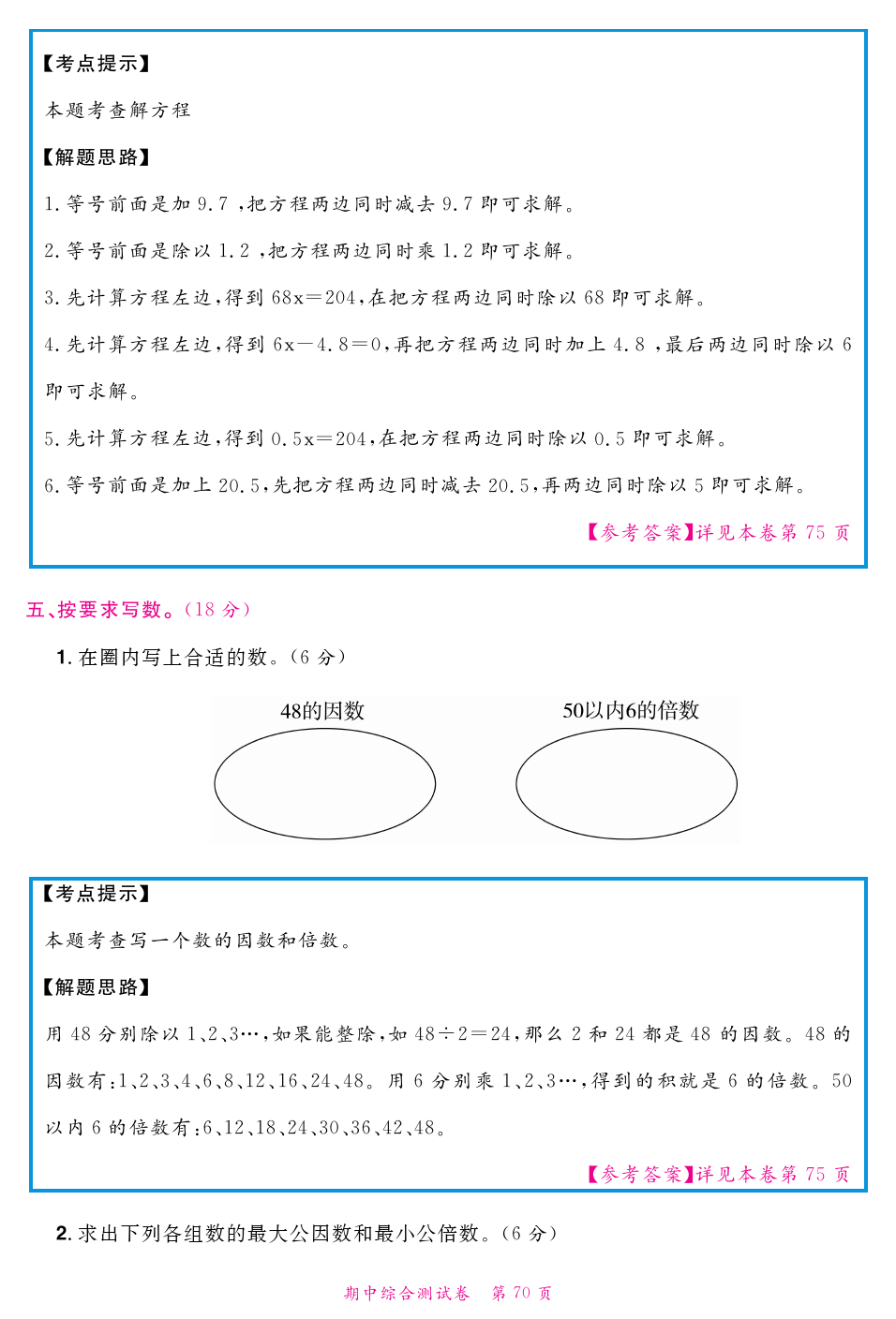 五年级下册数学试题-期中综合测试 苏教版(含解析)