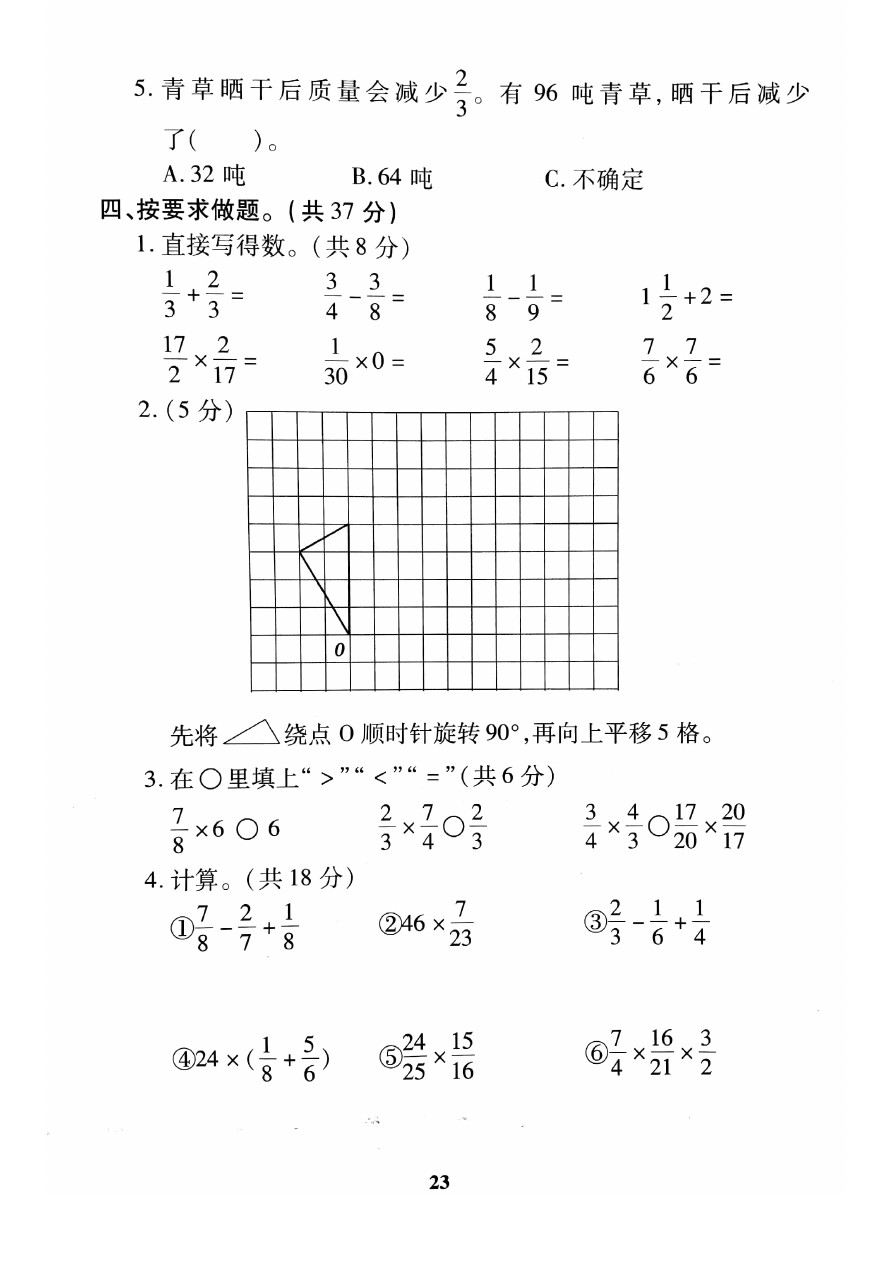 五年级下册数学试题-期中检测题二    冀教版1