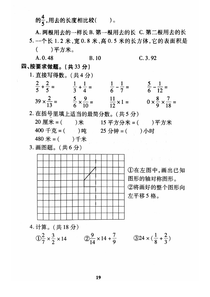 五年级下册数学试题-期中检测题二    冀教版1