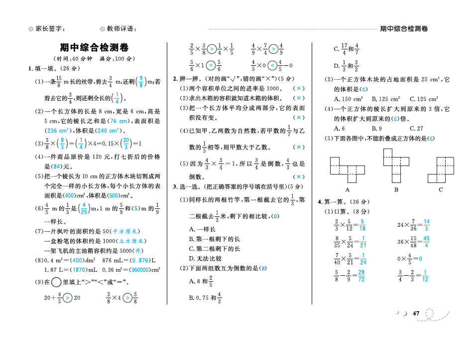 五年级下册数学试题-期中素质测评试卷 北师大版(含答案)