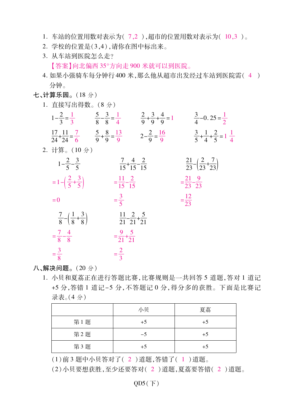 五年级下册数学试题-期中全真模拟训练卷基础卷 青岛版(含答案)