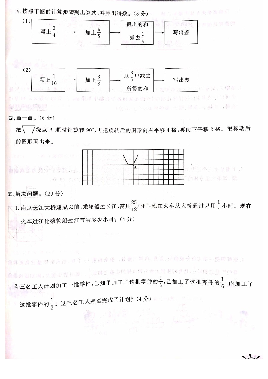 五年级下册数学试题-期中测试卷   冀教版