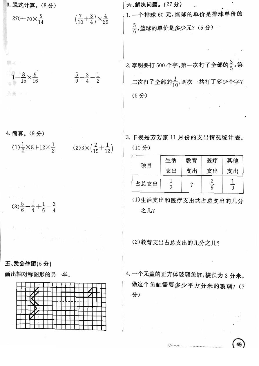 五年级下册数学试题-期中测试卷   冀教版