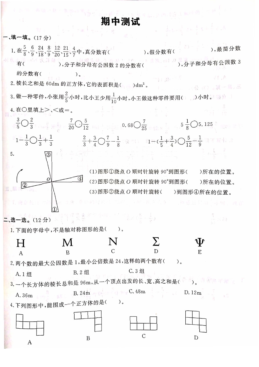 五年级下册数学试题-期中测试卷   冀教版