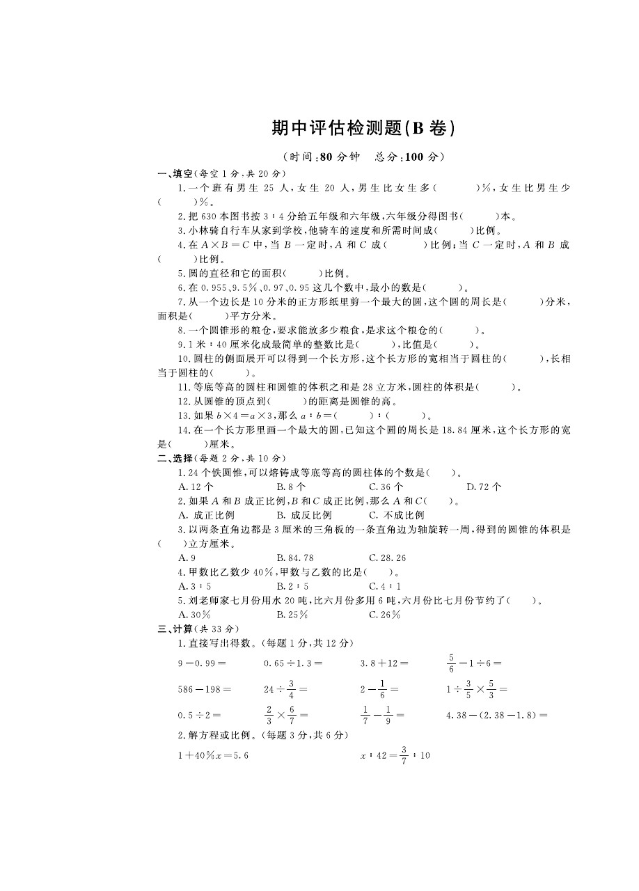 五年级下数学试题-期中试卷A 青岛版(五四制)(含答案)