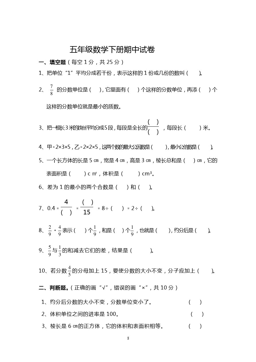 五年级上册数学试题 - 云南省昆明市石林县鹿阜中学 期中数学试卷 人教新课标 (含答案)