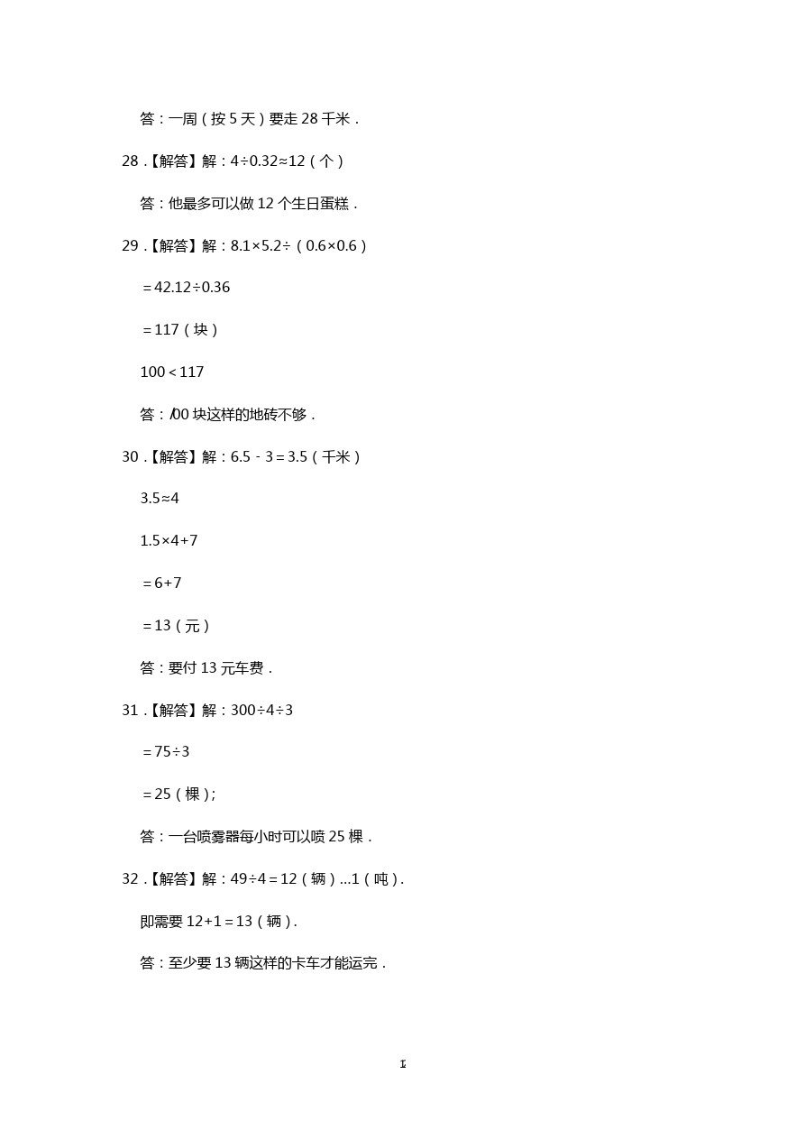 五年级上册数学试题 - 云南省昆明市石林县鹿阜中学 期中数学试卷 人教新课标 (含答案)