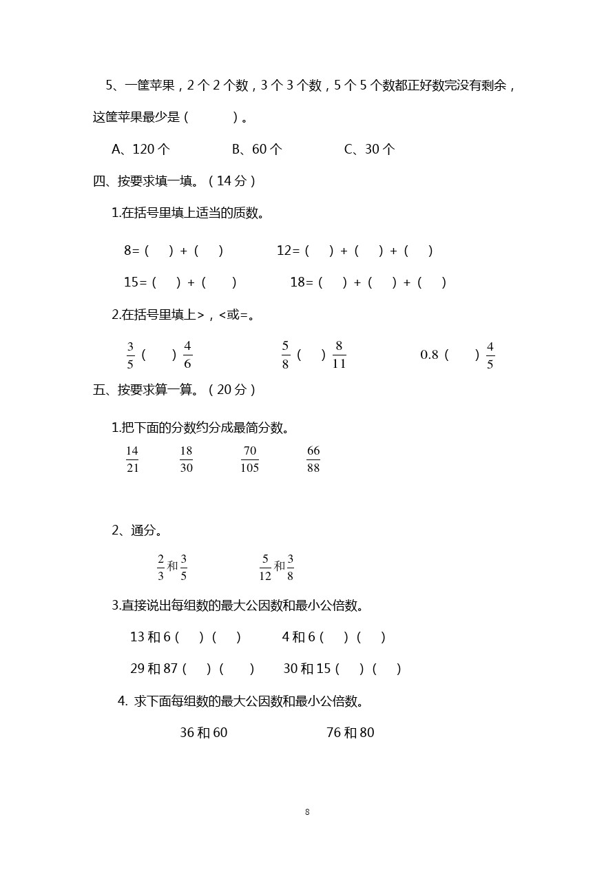 五年级下册数学试题-期中测试卷(2)  西师大版(含答案)