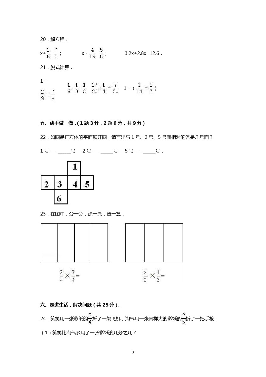 五年级下册数学期中试题-人教新课标1 (2)