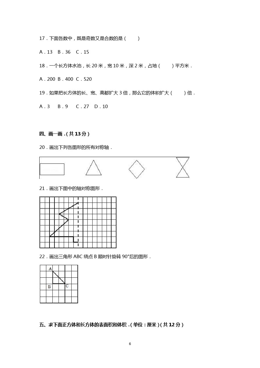 五年级下册数学期中试题-人教新课标1 (2)