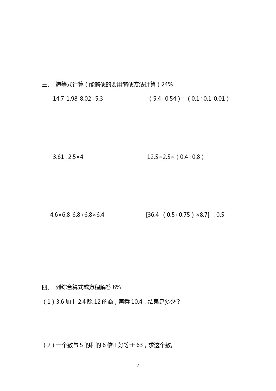 五年级下数学期中试题-上海市奉贤区中心小学(沪教版)