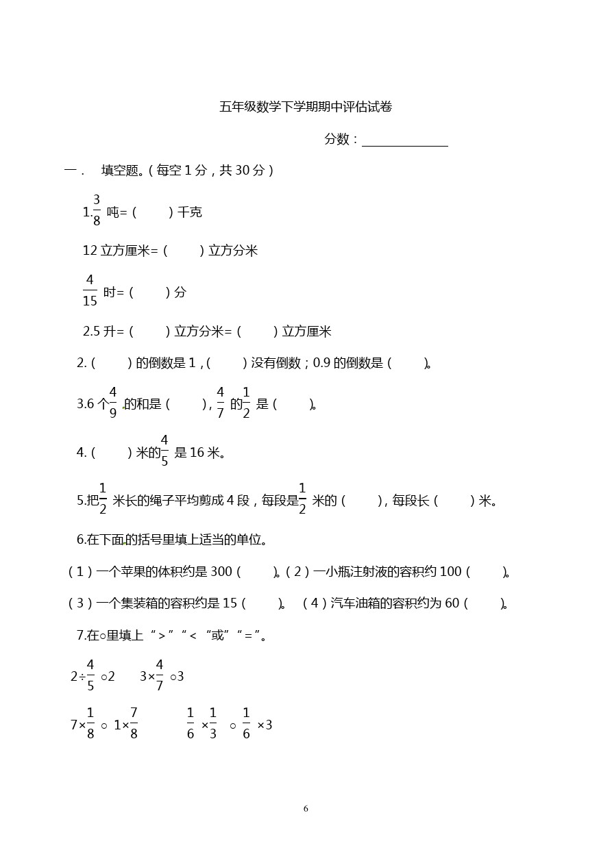 五年级下册数学期中试卷-苏教版