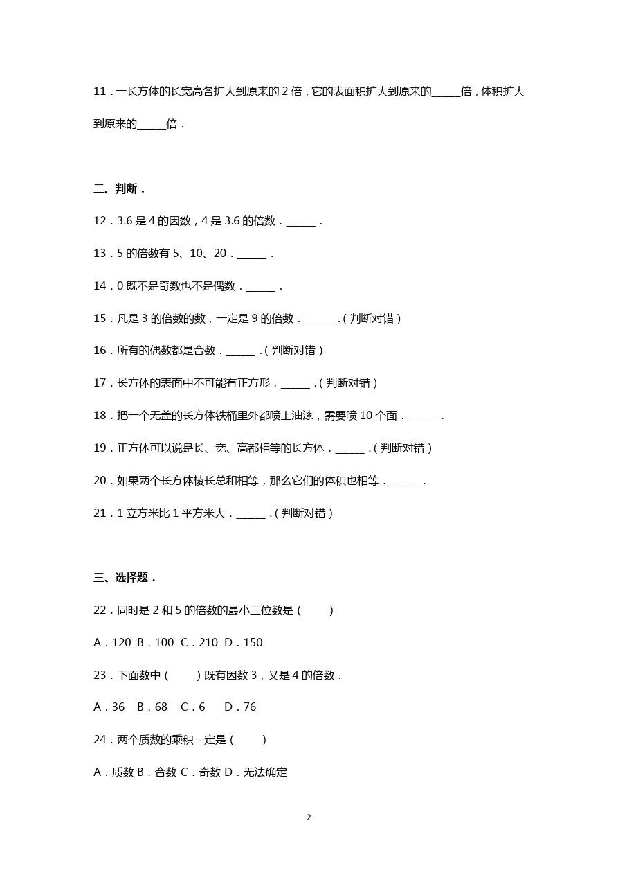 五年级下册数学期中试题-人教新课标1