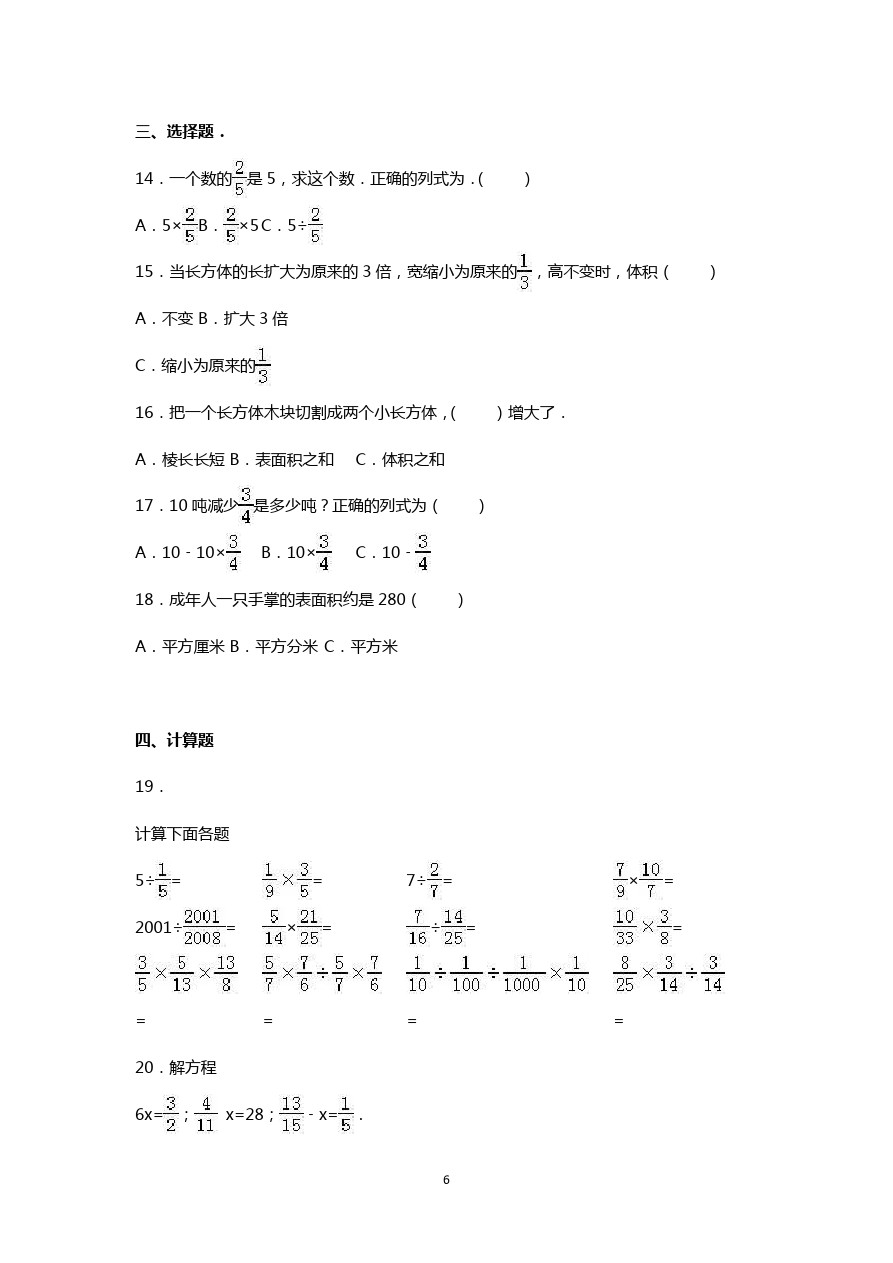 五年级下册数学期中试题-人教新课标1