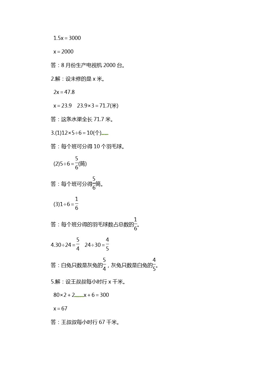 五年级下册数学试题-期中测试卷二｜苏教版(含答案)
