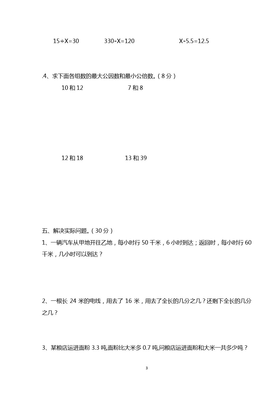 五年级下数学期中测试卷 刘府镇中心小学苏教版