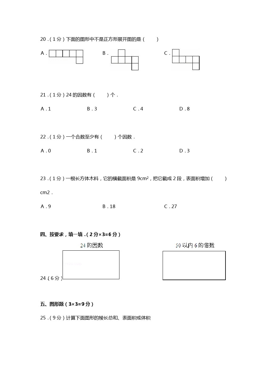云南曲靖五年级下学期期中数学试卷1