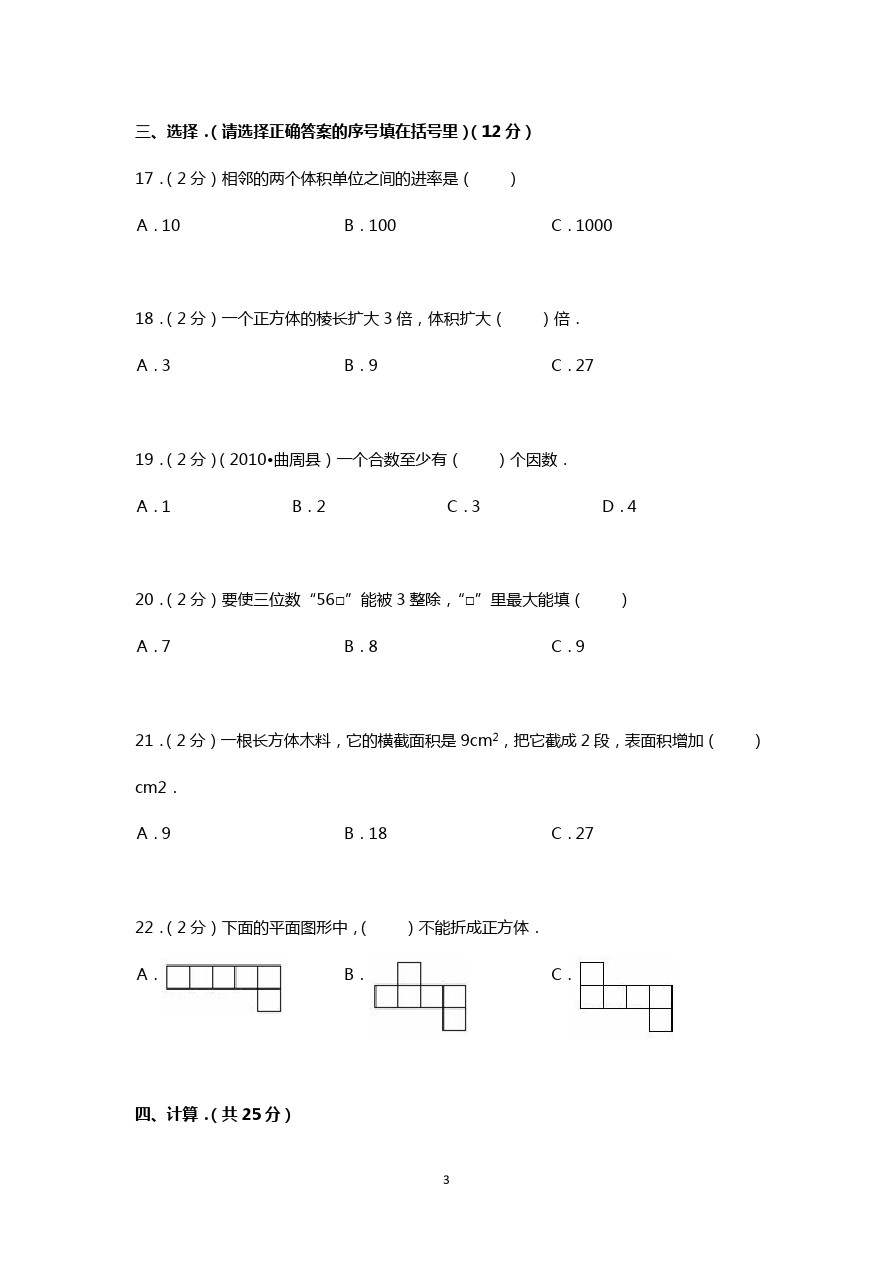 贵州榕江县五年级下学期期中数学试卷