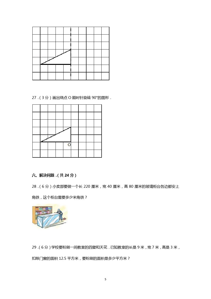 贵州榕江县五年级下学期期中数学试卷