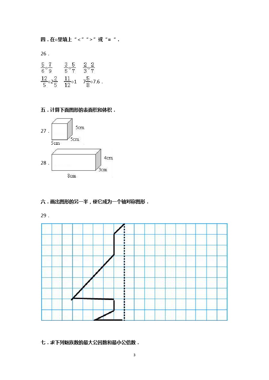 五年级下册数学期中试题-人教新课标3