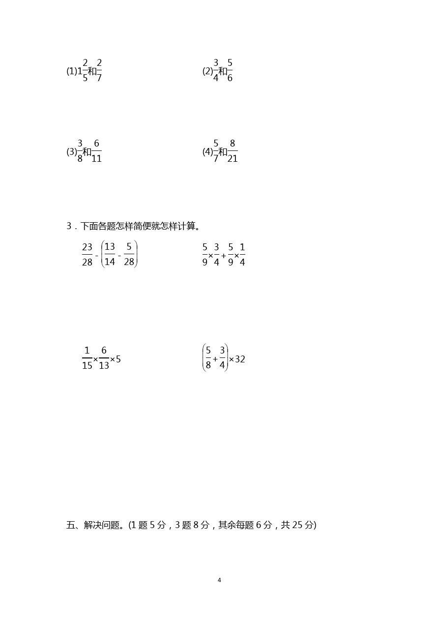 五年级下册数学试题-期中检测卷｜冀教版 (含答案)