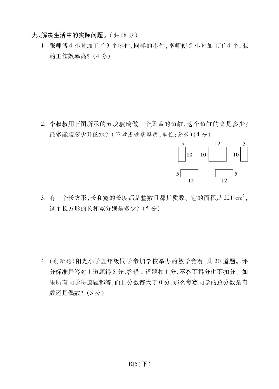 五年级下册数学试题-期中测试-基础卷丨人教新课标