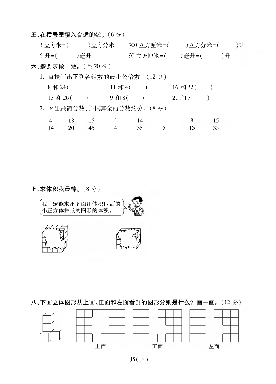 五年级下册数学试题-期中测试-基础卷丨人教新课标