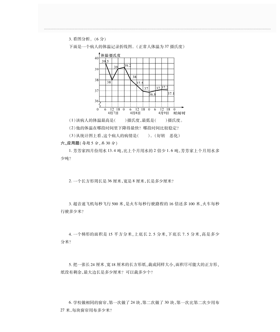 五年级下册数学期中测试-质量检测卷A｜苏教版