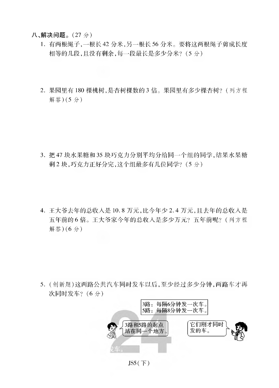 五年级下册数学试卷-期中测试基础卷丨苏教版