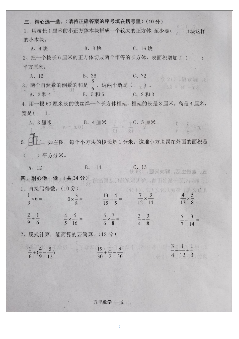 五年级下册数学期中试题-质量监测  辽宁省台安县  人教新课标(含答案)