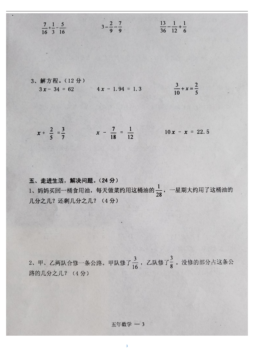 五年级下册数学期中试题-质量监测  辽宁省台安县  人教新课标(含答案)