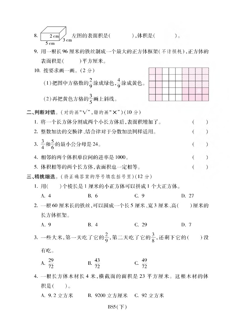 五年级下册数学试题-期中测试(基础卷)丨北师大版