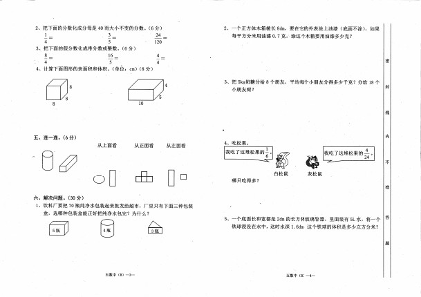 五年级下册数学试题 - 期中测试卷A  人教新课标(含答案)