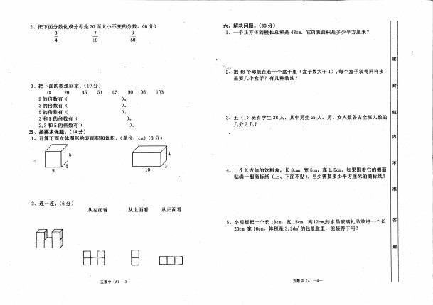 五年级下册数学试题 - 期中测试卷A  人教新课标(含答案)