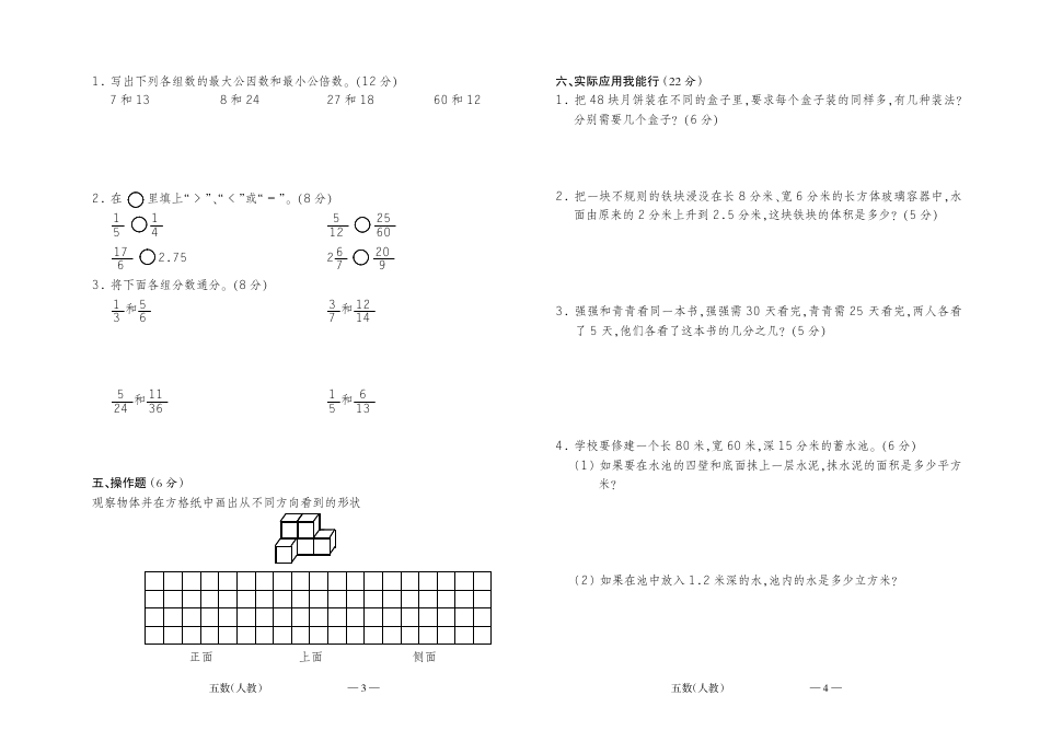 五年级下册数学试题-广西南宁市期中模拟试题 人教新课标(含答案)