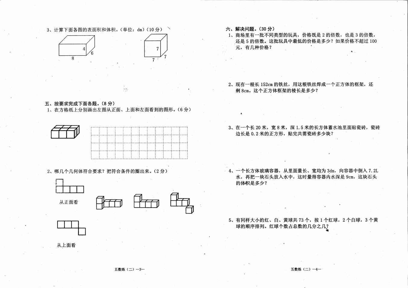 五年级下册数学试题-广西南宁市期中模拟试题 人教新课标(含答案)