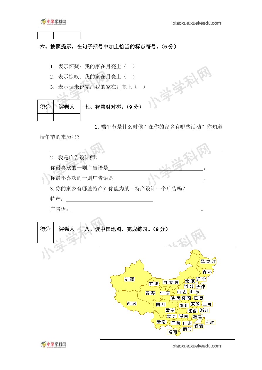 江苏省盐城地区三年级下学期期中语文试题