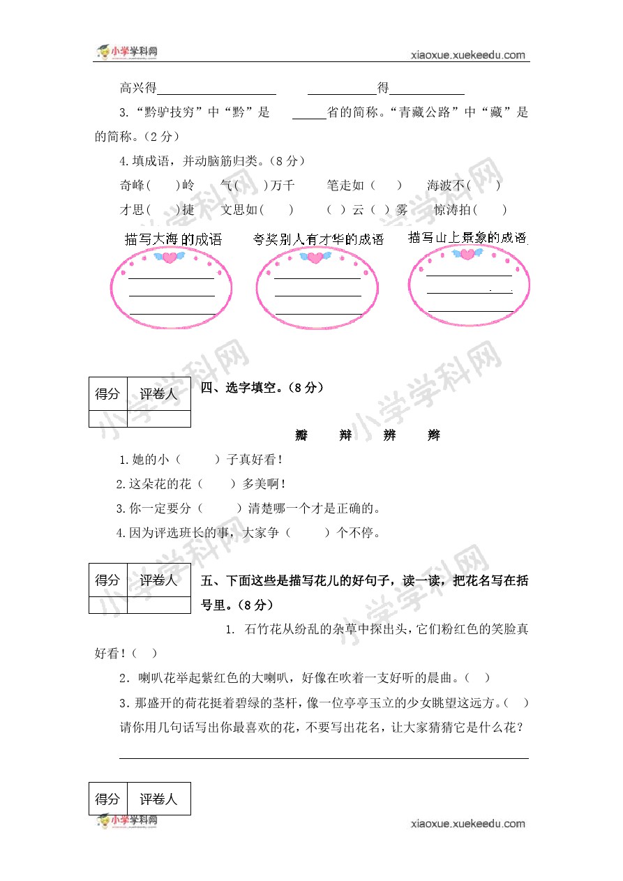 江苏省盐城地区三年级下学期期中语文试题